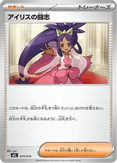 Iris's Fighting Spirit