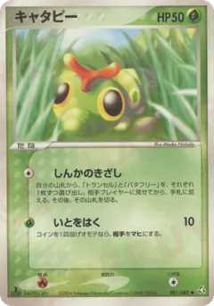 Flight of Legends / EX FireRed & LeafGreen