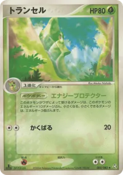 Metapod