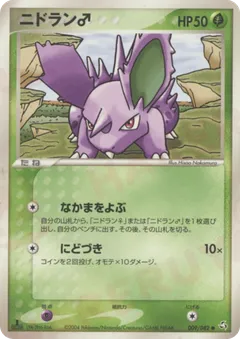 Nidoran♂