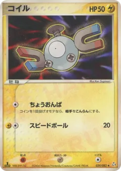Magnemite