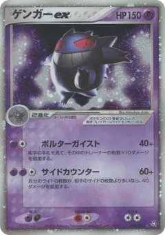 Gengar ex