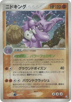 Nidoking