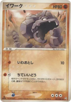 Onix
