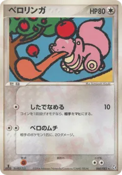 Lickitung