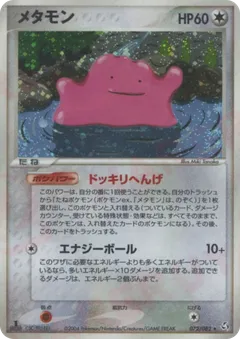 Ditto