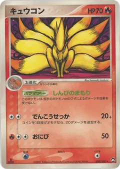 Ninetales