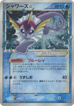 Vaporeon Gold Star