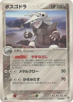 Aggron