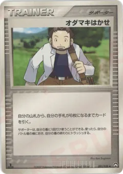 Professor Birch
