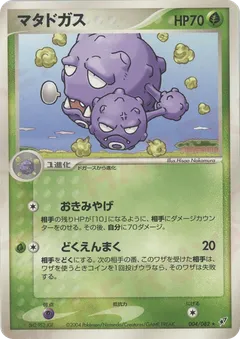 Weezing