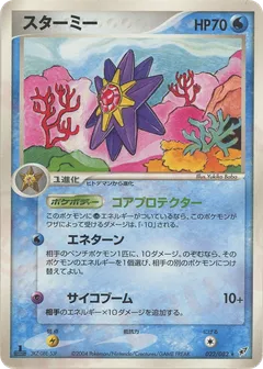 Starmie