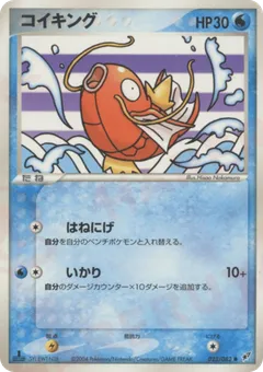 Magikarp