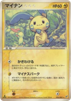 Minun