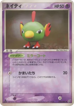 Natu