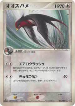 Swellow