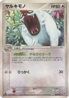 Vigoroth