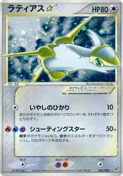 Clash of the Blue Sky / EX Deoxys