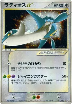 Latios (Gold Star)