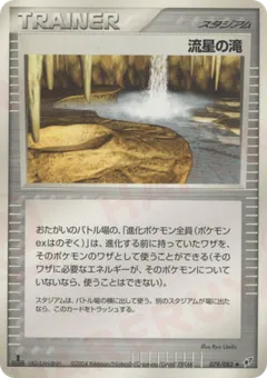 Meteor Falls