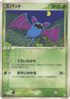 Zubat
