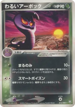 Dark Arbok