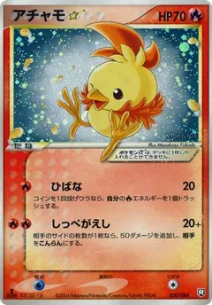 Torchic (Gold Star)
