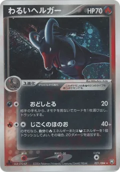 Dark Houndoom