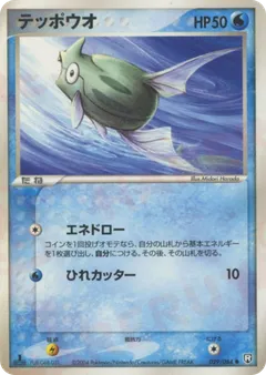 Remoraid