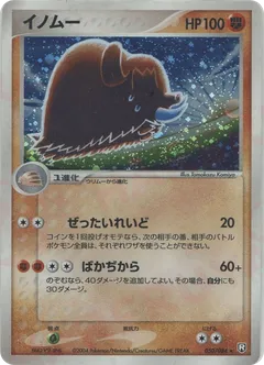 Piloswine