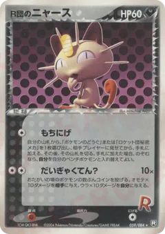 Meowth