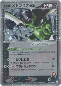 Scyther ex
