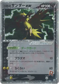 Zapdos ex