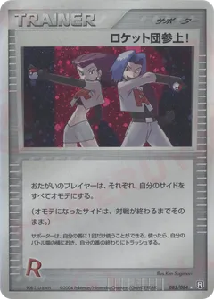 Here Comes Team Rocket!