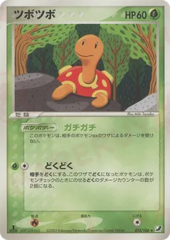 Shuckle