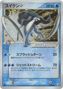 Suicune (Gold Star)