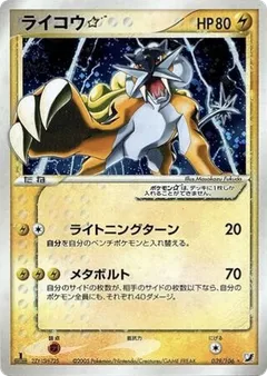 Raikou (Gold Star)
