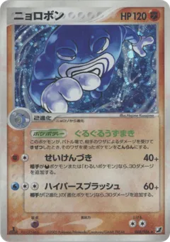 Poliwrath