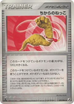 Energy Root