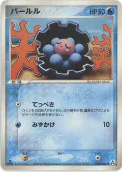 Clamperl