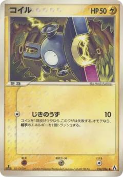 Magnemite