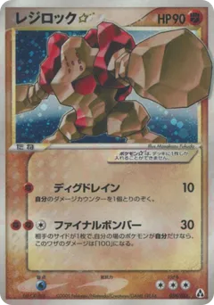 Regirock (Gold Star)