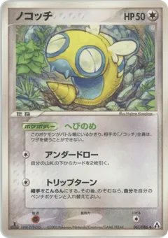 Dunsparce