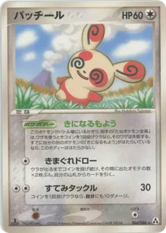 Spinda