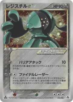 Registeel (Gold Star)