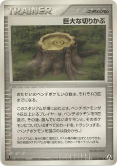 Giant Stump