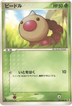 Weedle