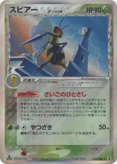 Beedrill