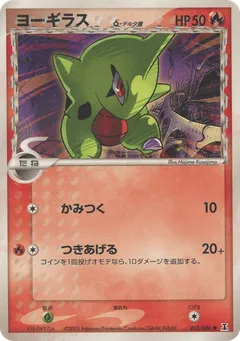Larvitar