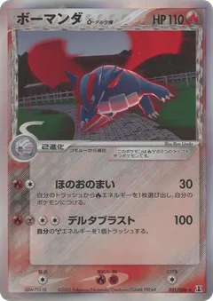 Salamence